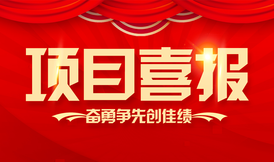 【喜报】热烈祝贺康卓科技与“首钢”、“包钢”两大钢铁巨头合作成功！
